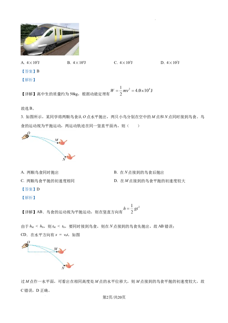 精品解析：2025年高考云南物理真题（解析版）_2025年全国各省市全科高考真题及答案_版本二（互相补充）_6、各省市全科真题及答案（按省份分类）_22、云南卷（全科，持续更新）_物理