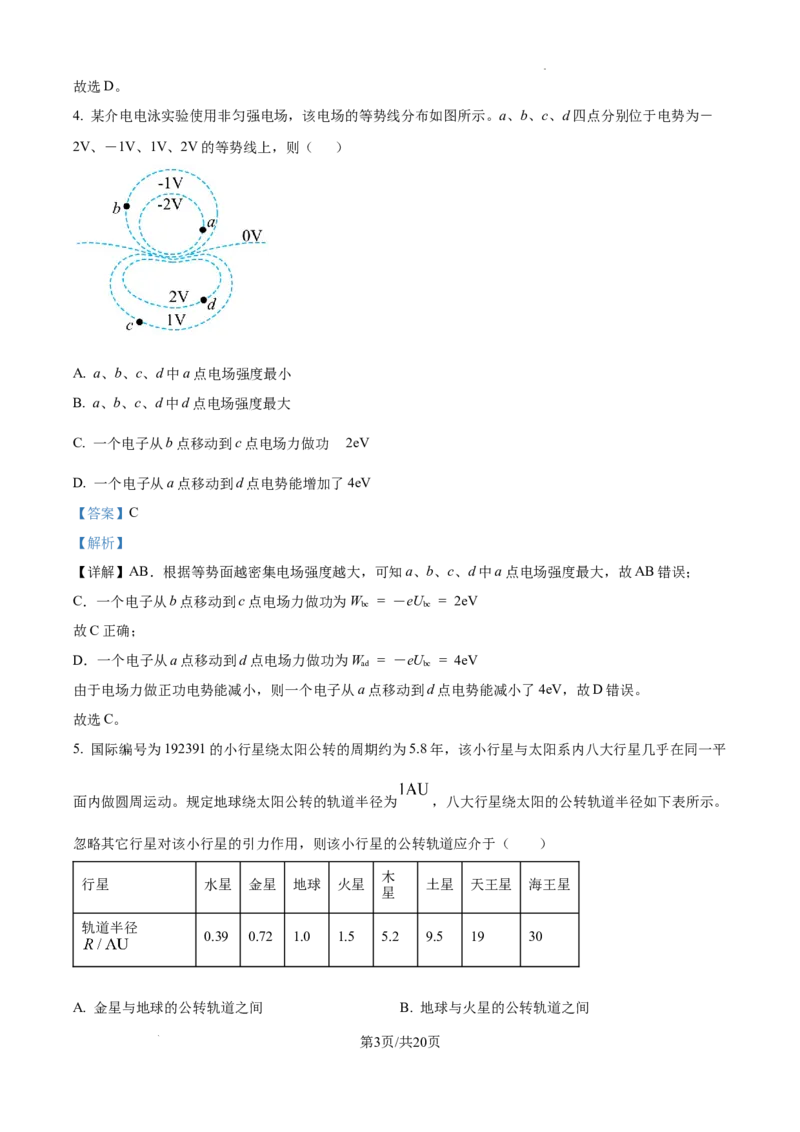精品解析：2025年高考云南物理真题（解析版）_2025年全国各省市全科高考真题及答案_版本二（互相补充）_6、各省市全科真题及答案（按省份分类）_22、云南卷（全科，持续更新）_物理