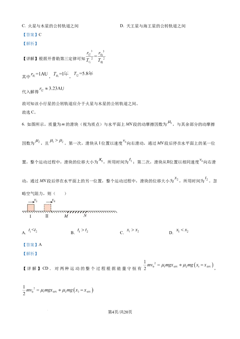 精品解析：2025年高考云南物理真题（解析版）_2025年全国各省市全科高考真题及答案_版本二（互相补充）_6、各省市全科真题及答案（按省份分类）_22、云南卷（全科，持续更新）_物理