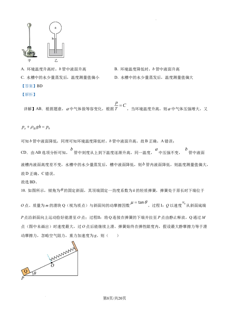 精品解析：2025年高考云南物理真题（解析版）_2025年全国各省市全科高考真题及答案_版本二（互相补充）_6、各省市全科真题及答案（按省份分类）_22、云南卷（全科，持续更新）_物理