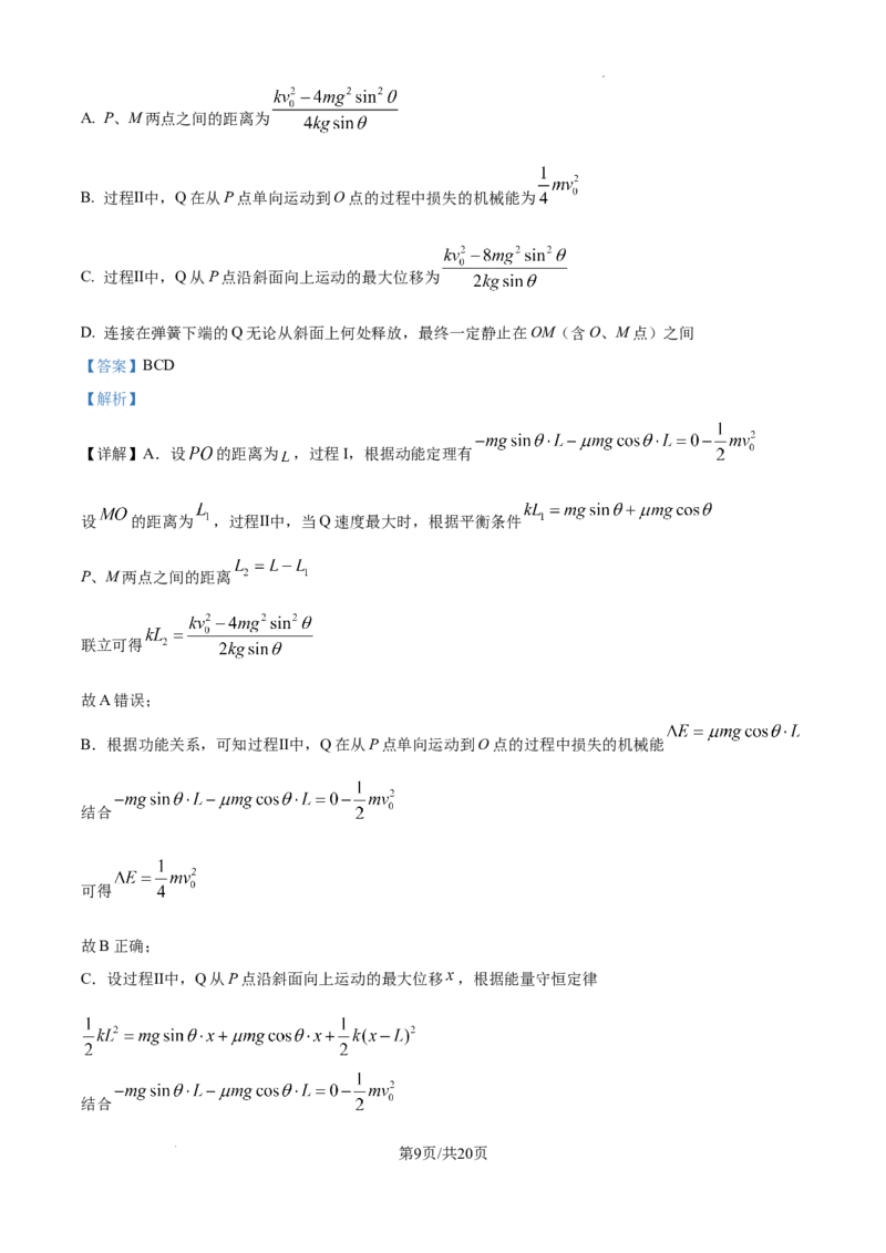 精品解析：2025年高考云南物理真题（解析版）_2025年全国各省市全科高考真题及答案_版本二（互相补充）_6、各省市全科真题及答案（按省份分类）_22、云南卷（全科，持续更新）_物理