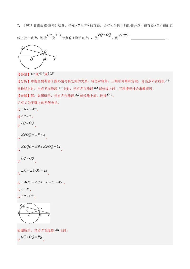 专题02垂直于弦的直径重难点题型专训（12大题型+15道拓展培优）（教师版）_初中数学_九年级数学上册（人教版）_重难点专题提升-V7_2025版