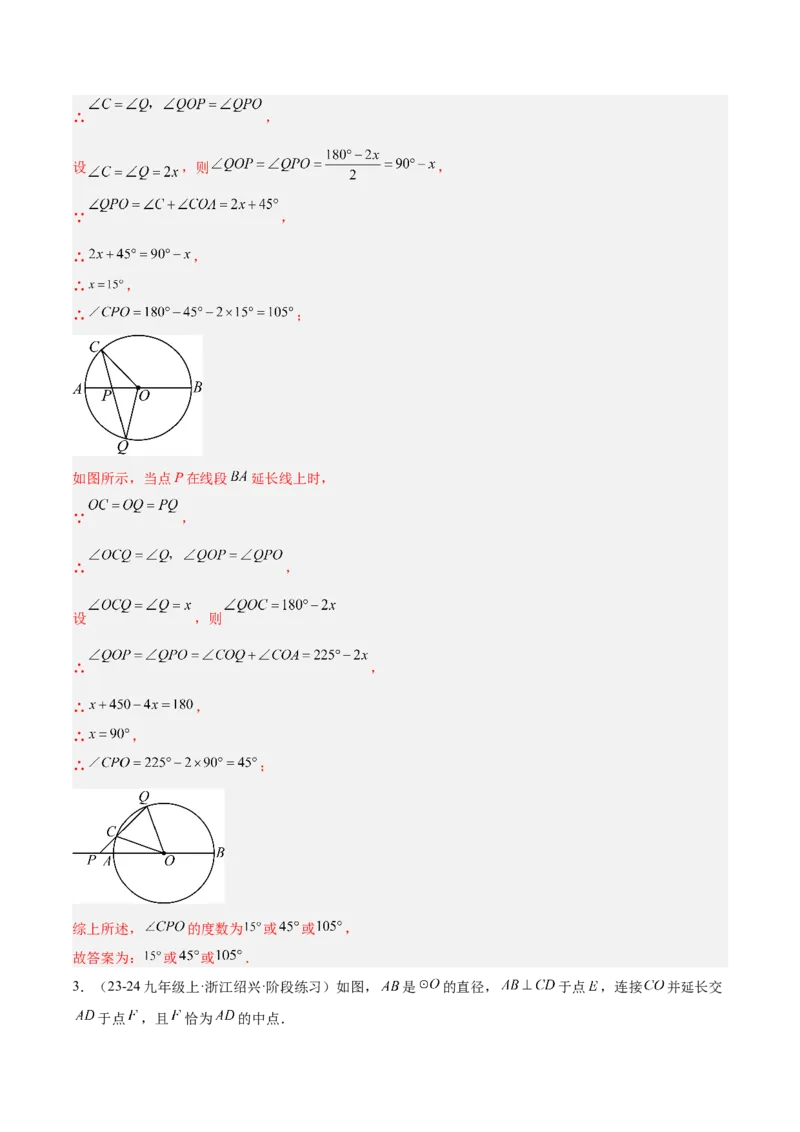 专题02垂直于弦的直径重难点题型专训（12大题型+15道拓展培优）（教师版）_初中数学_九年级数学上册（人教版）_重难点专题提升-V7_2025版