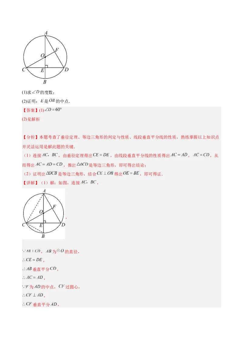 专题02垂直于弦的直径重难点题型专训（12大题型+15道拓展培优）（教师版）_初中数学_九年级数学上册（人教版）_重难点专题提升-V7_2025版