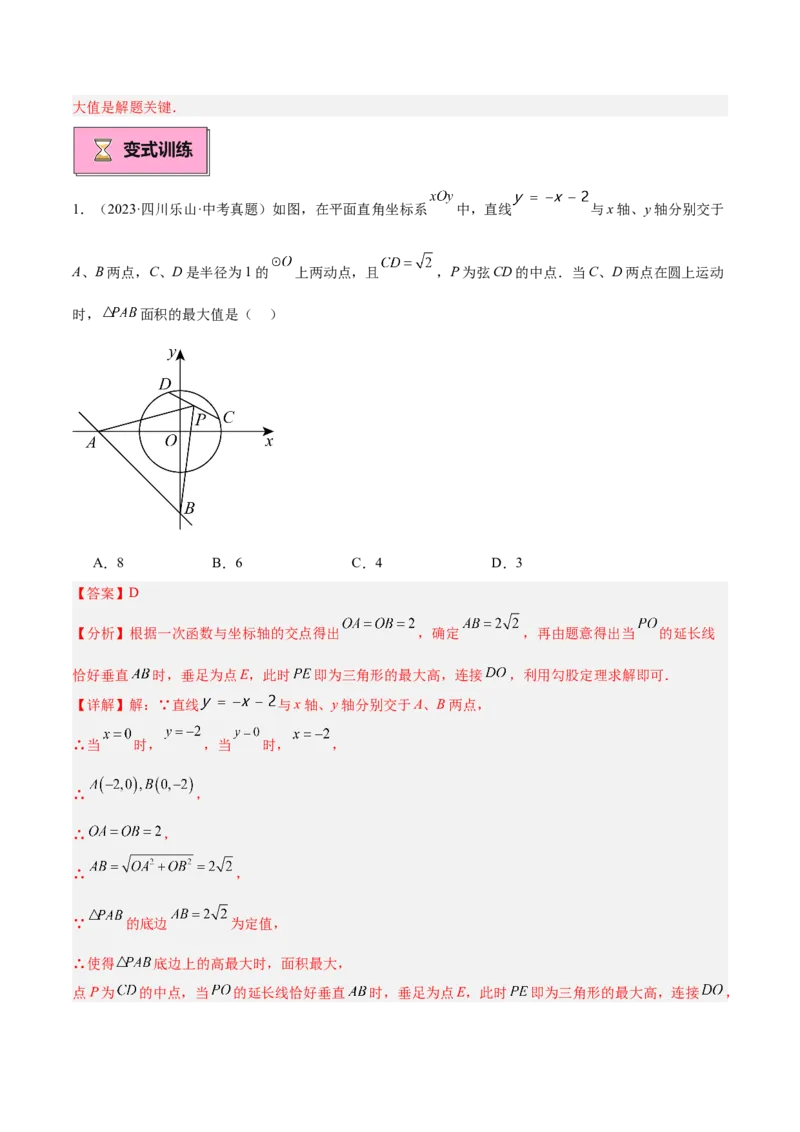 专题02垂直于弦的直径重难点题型专训（12大题型+15道拓展培优）（教师版）_初中数学_九年级数学上册（人教版）_重难点专题提升-V7_2025版