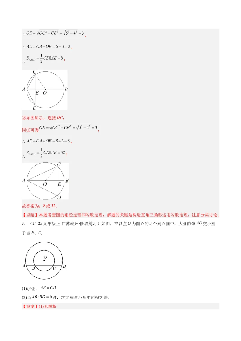 专题02垂直于弦的直径重难点题型专训（12大题型+15道拓展培优）（教师版）_初中数学_九年级数学上册（人教版）_重难点专题提升-V7_2025版