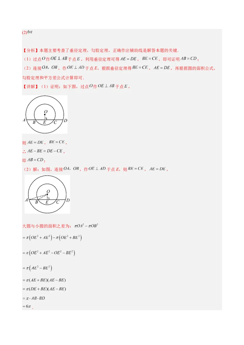 专题02垂直于弦的直径重难点题型专训（12大题型+15道拓展培优）（教师版）_初中数学_九年级数学上册（人教版）_重难点专题提升-V7_2025版