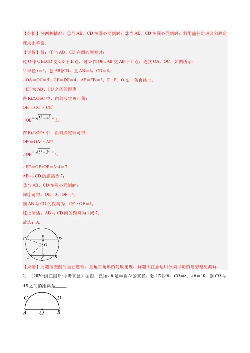 专题02垂直于弦的直径重难点题型专训（12大题型+15道拓展培优）（教师版）_初中数学_九年级数学上册（人教版）_重难点专题提升-V7_2025版