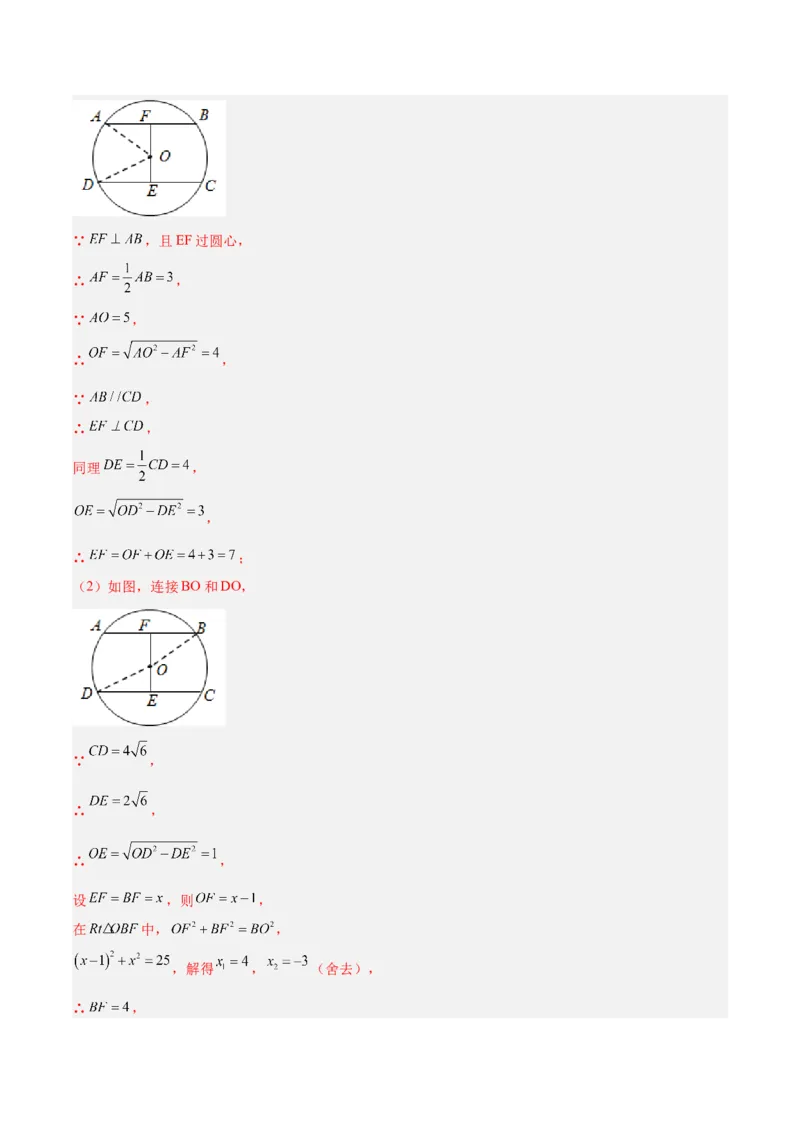 专题02垂直于弦的直径重难点题型专训（12大题型+15道拓展培优）（教师版）_初中数学_九年级数学上册（人教版）_重难点专题提升-V7_2025版