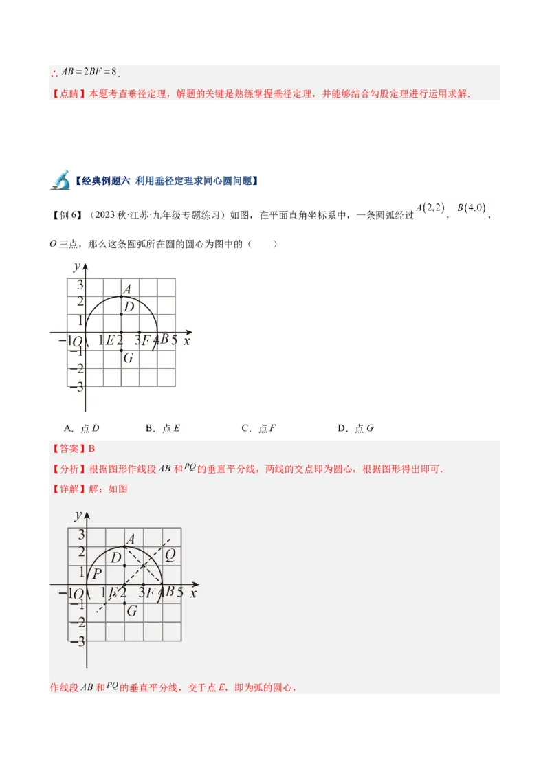专题02垂直于弦的直径重难点题型专训（12大题型+15道拓展培优）（教师版）_初中数学_九年级数学上册（人教版）_重难点专题提升-V7_2025版
