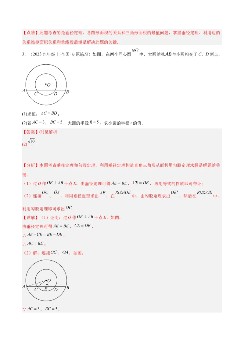 专题02垂直于弦的直径重难点题型专训（12大题型+15道拓展培优）（教师版）_初中数学_九年级数学上册（人教版）_重难点专题提升-V7_2025版