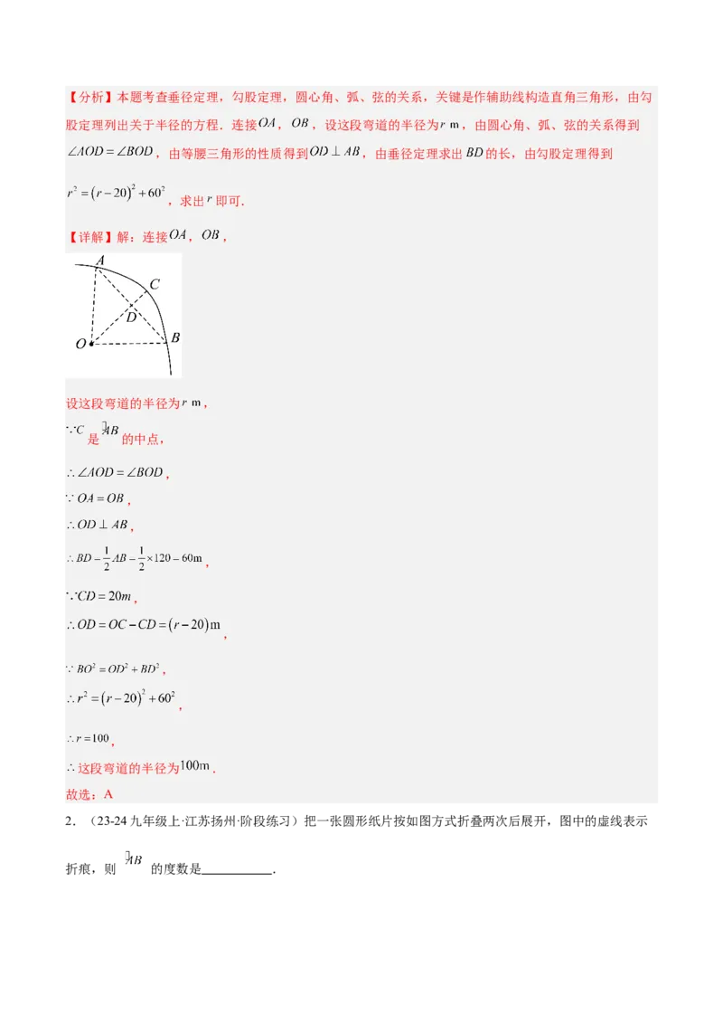 专题02垂直于弦的直径重难点题型专训（12大题型+15道拓展培优）（教师版）_初中数学_九年级数学上册（人教版）_重难点专题提升-V7_2025版