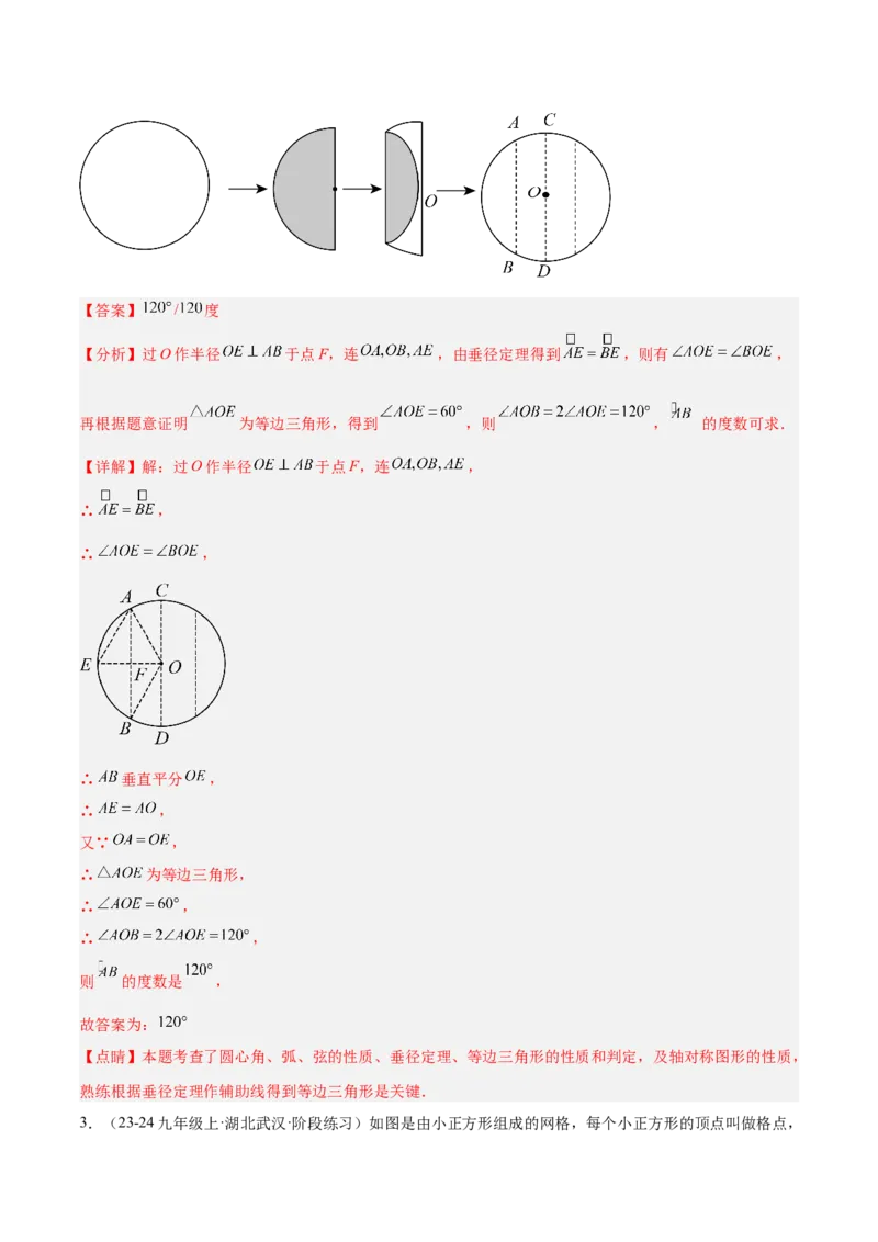 专题02垂直于弦的直径重难点题型专训（12大题型+15道拓展培优）（教师版）_初中数学_九年级数学上册（人教版）_重难点专题提升-V7_2025版