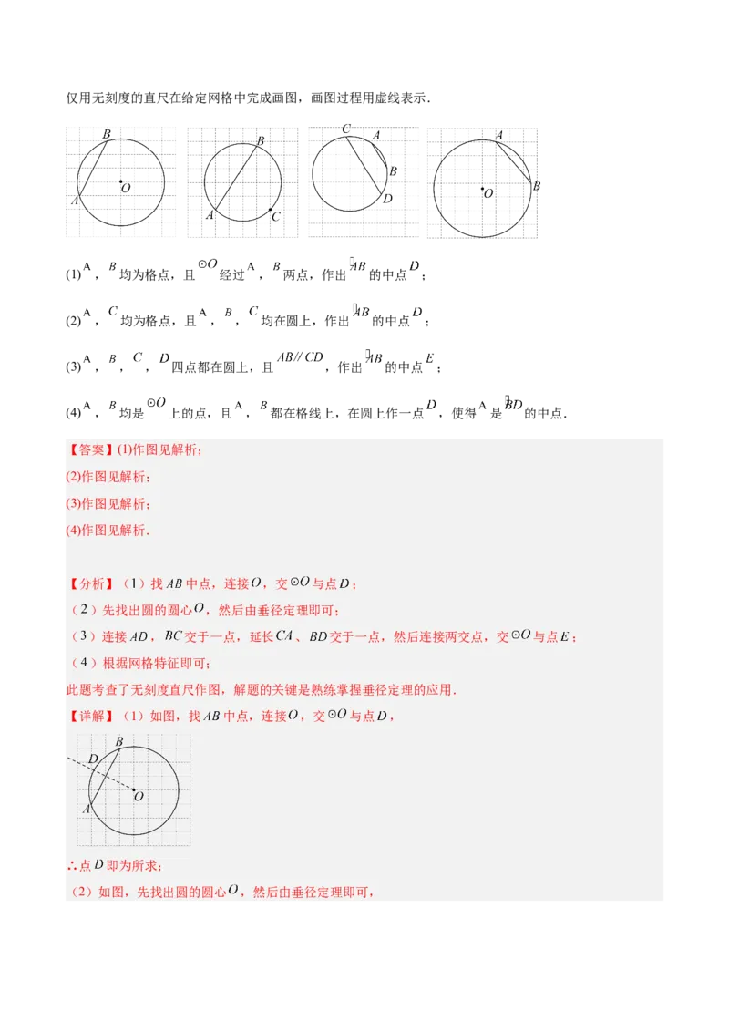 专题02垂直于弦的直径重难点题型专训（12大题型+15道拓展培优）（教师版）_初中数学_九年级数学上册（人教版）_重难点专题提升-V7_2025版