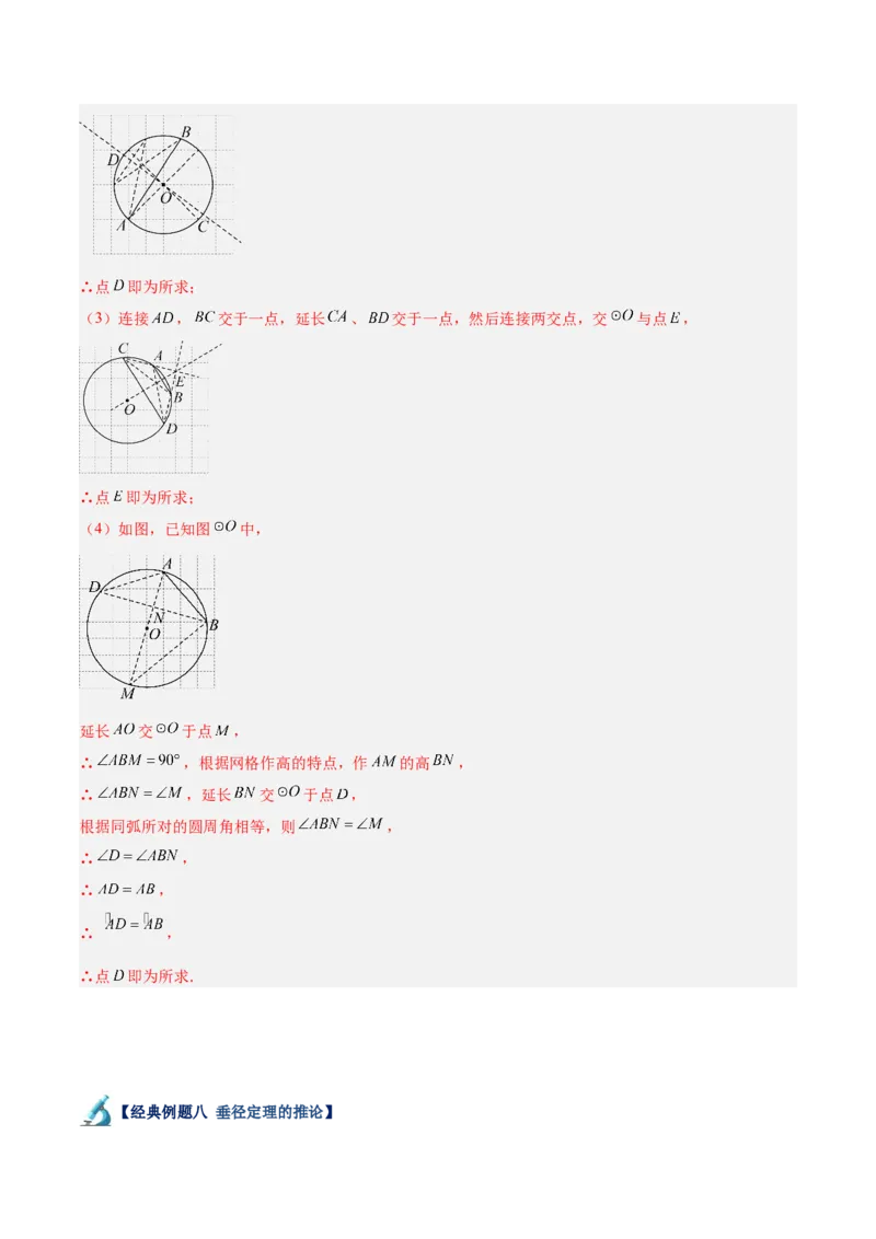 专题02垂直于弦的直径重难点题型专训（12大题型+15道拓展培优）（教师版）_初中数学_九年级数学上册（人教版）_重难点专题提升-V7_2025版