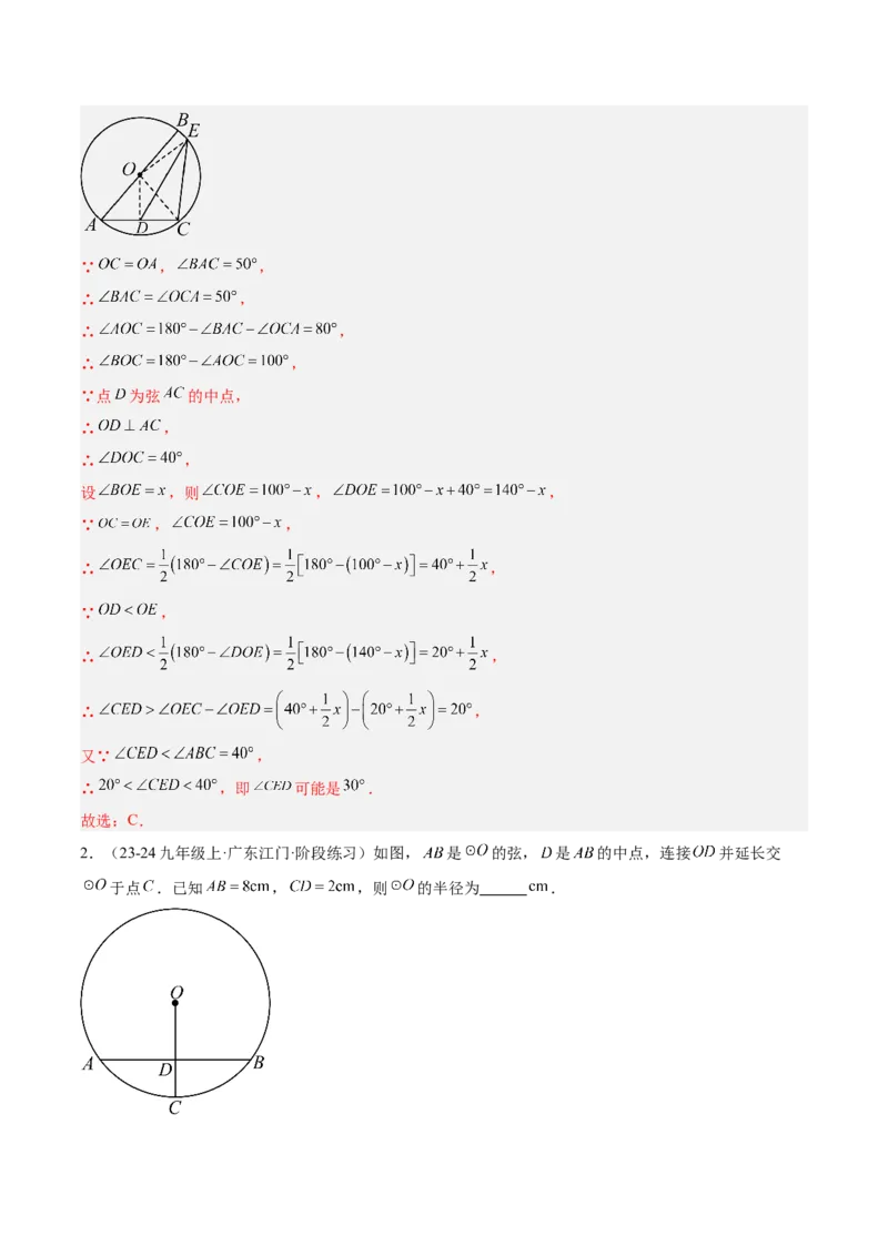 专题02垂直于弦的直径重难点题型专训（12大题型+15道拓展培优）（教师版）_初中数学_九年级数学上册（人教版）_重难点专题提升-V7_2025版