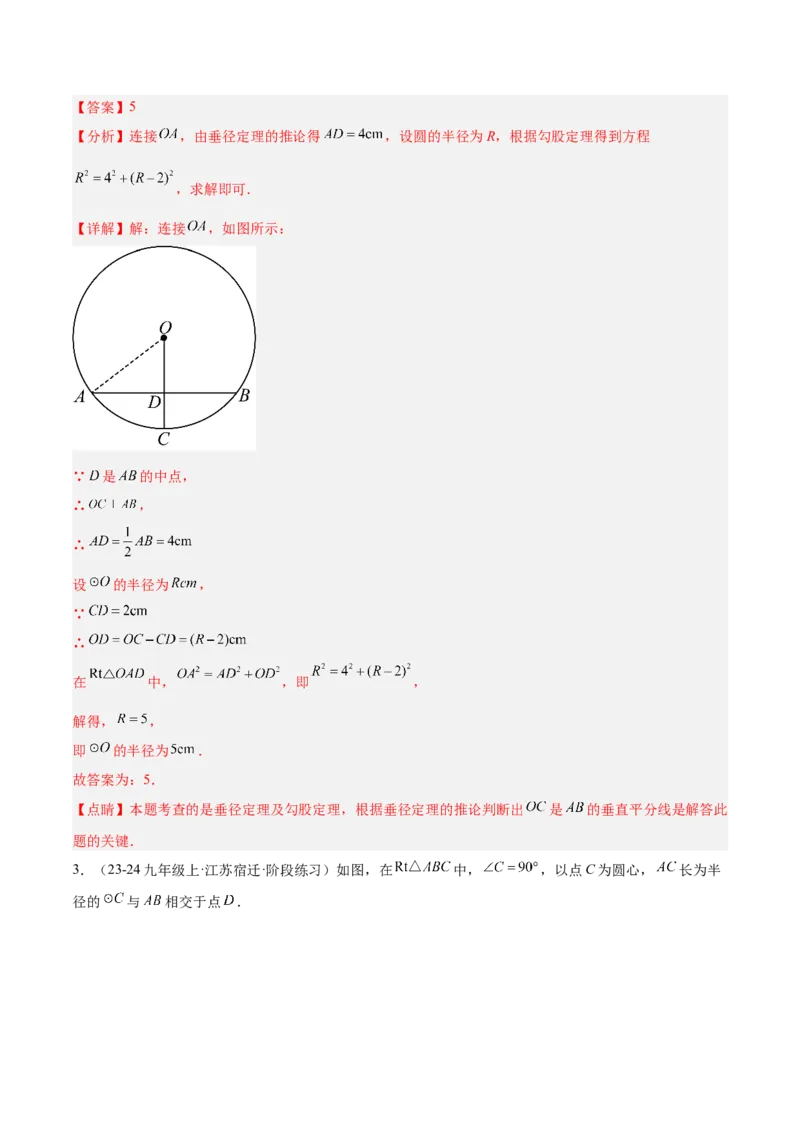 专题02垂直于弦的直径重难点题型专训（12大题型+15道拓展培优）（教师版）_初中数学_九年级数学上册（人教版）_重难点专题提升-V7_2025版