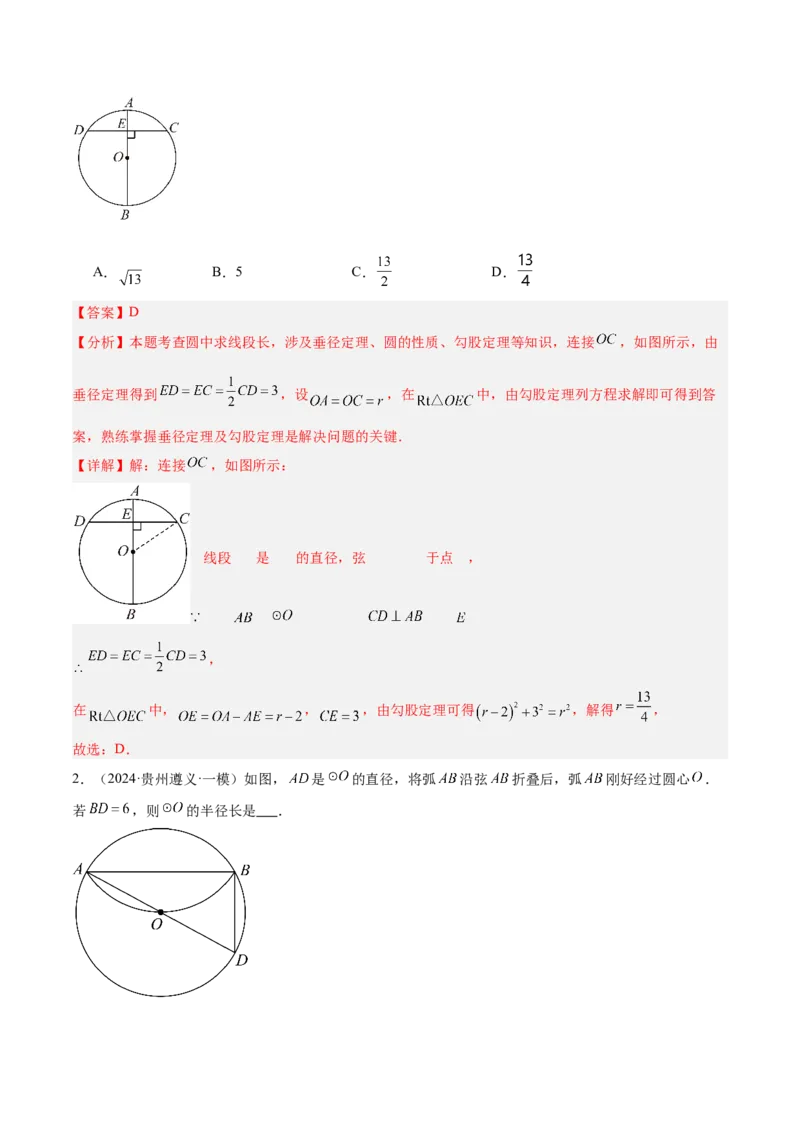 专题02垂直于弦的直径重难点题型专训（12大题型+15道拓展培优）（教师版）_初中数学_九年级数学上册（人教版）_重难点专题提升-V7_2025版
