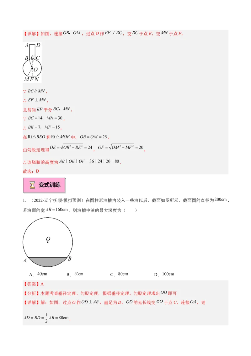 专题02垂直于弦的直径重难点题型专训（12大题型+15道拓展培优）（教师版）_初中数学_九年级数学上册（人教版）_重难点专题提升-V7_2025版