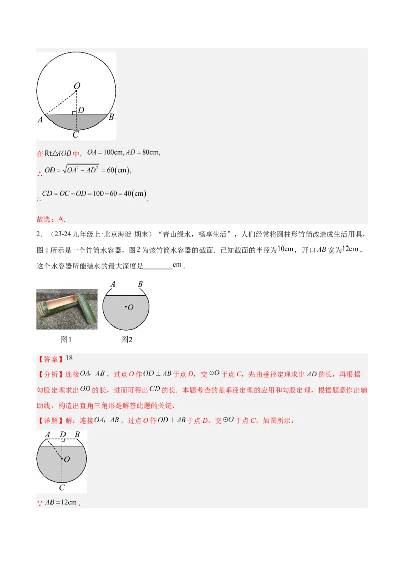 专题02垂直于弦的直径重难点题型专训（12大题型+15道拓展培优）（教师版）_初中数学_九年级数学上册（人教版）_重难点专题提升-V7_2025版