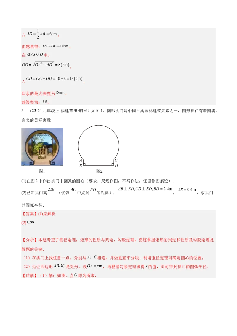 专题02垂直于弦的直径重难点题型专训（12大题型+15道拓展培优）（教师版）_初中数学_九年级数学上册（人教版）_重难点专题提升-V7_2025版
