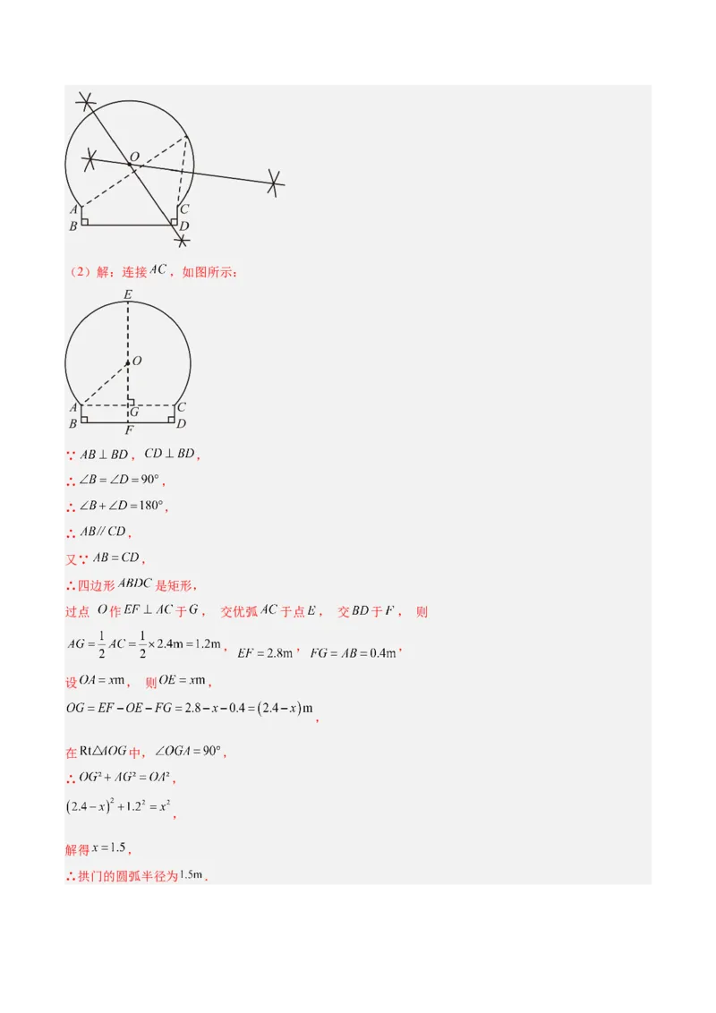 专题02垂直于弦的直径重难点题型专训（12大题型+15道拓展培优）（教师版）_初中数学_九年级数学上册（人教版）_重难点专题提升-V7_2025版