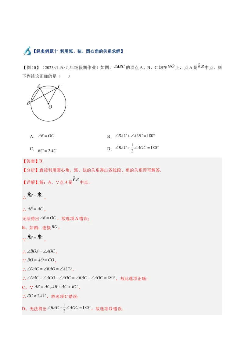 专题02垂直于弦的直径重难点题型专训（12大题型+15道拓展培优）（教师版）_初中数学_九年级数学上册（人教版）_重难点专题提升-V7_2025版