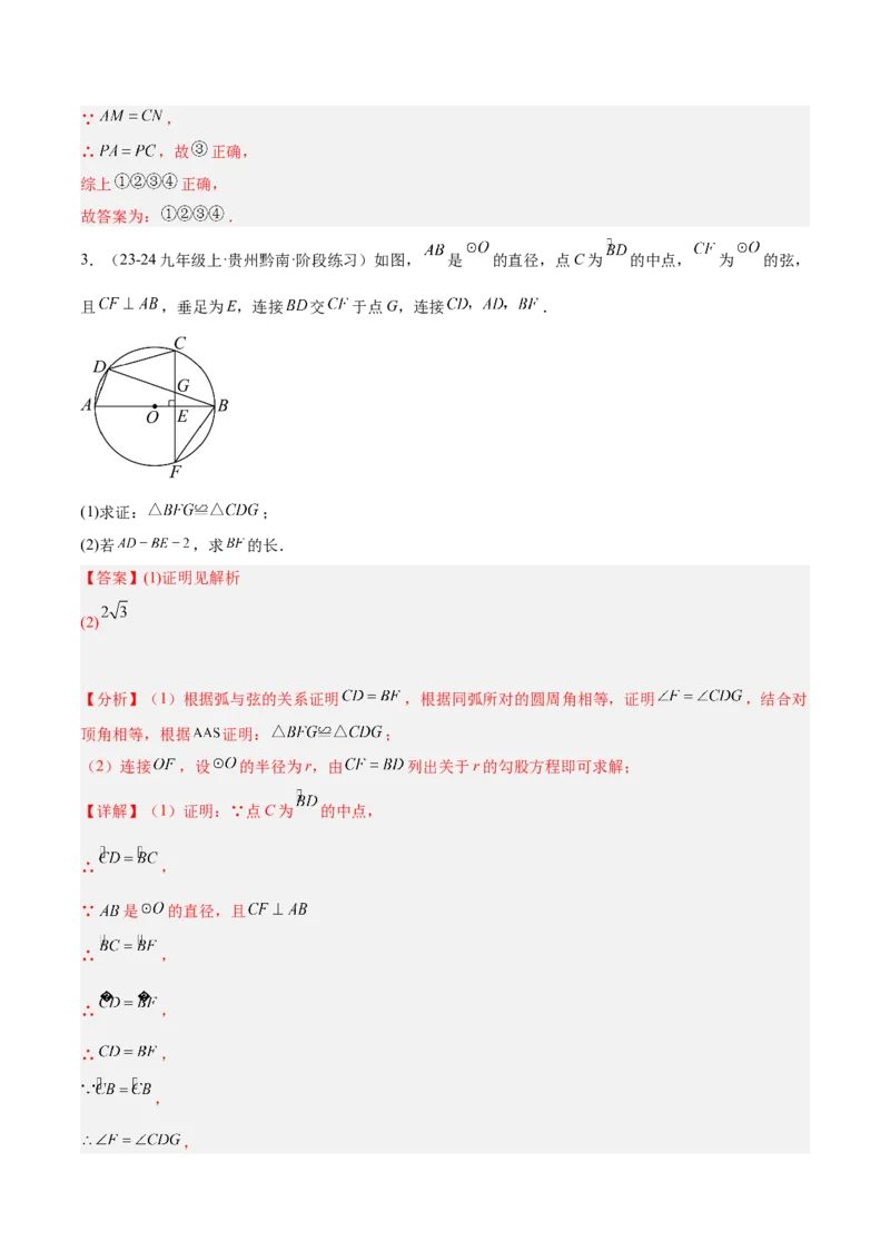 专题02垂直于弦的直径重难点题型专训（12大题型+15道拓展培优）（教师版）_初中数学_九年级数学上册（人教版）_重难点专题提升-V7_2025版