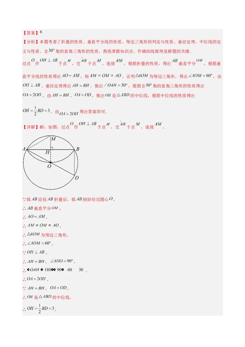专题02垂直于弦的直径重难点题型专训（12大题型+15道拓展培优）（教师版）_初中数学_九年级数学上册（人教版）_重难点专题提升-V7_2025版