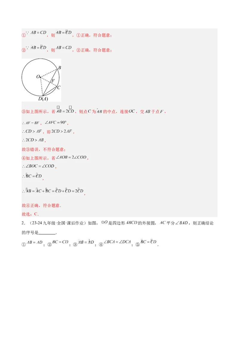 专题02垂直于弦的直径重难点题型专训（12大题型+15道拓展培优）（教师版）_初中数学_九年级数学上册（人教版）_重难点专题提升-V7_2025版