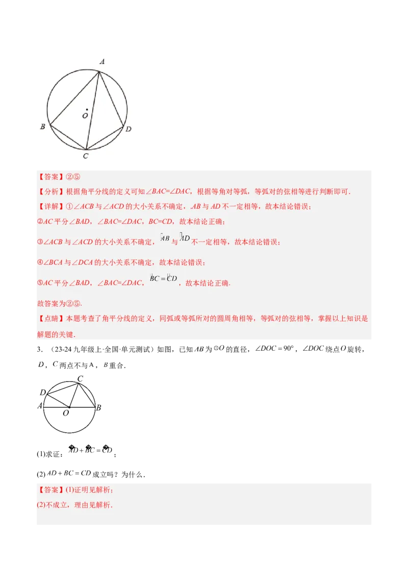 专题02垂直于弦的直径重难点题型专训（12大题型+15道拓展培优）（教师版）_初中数学_九年级数学上册（人教版）_重难点专题提升-V7_2025版