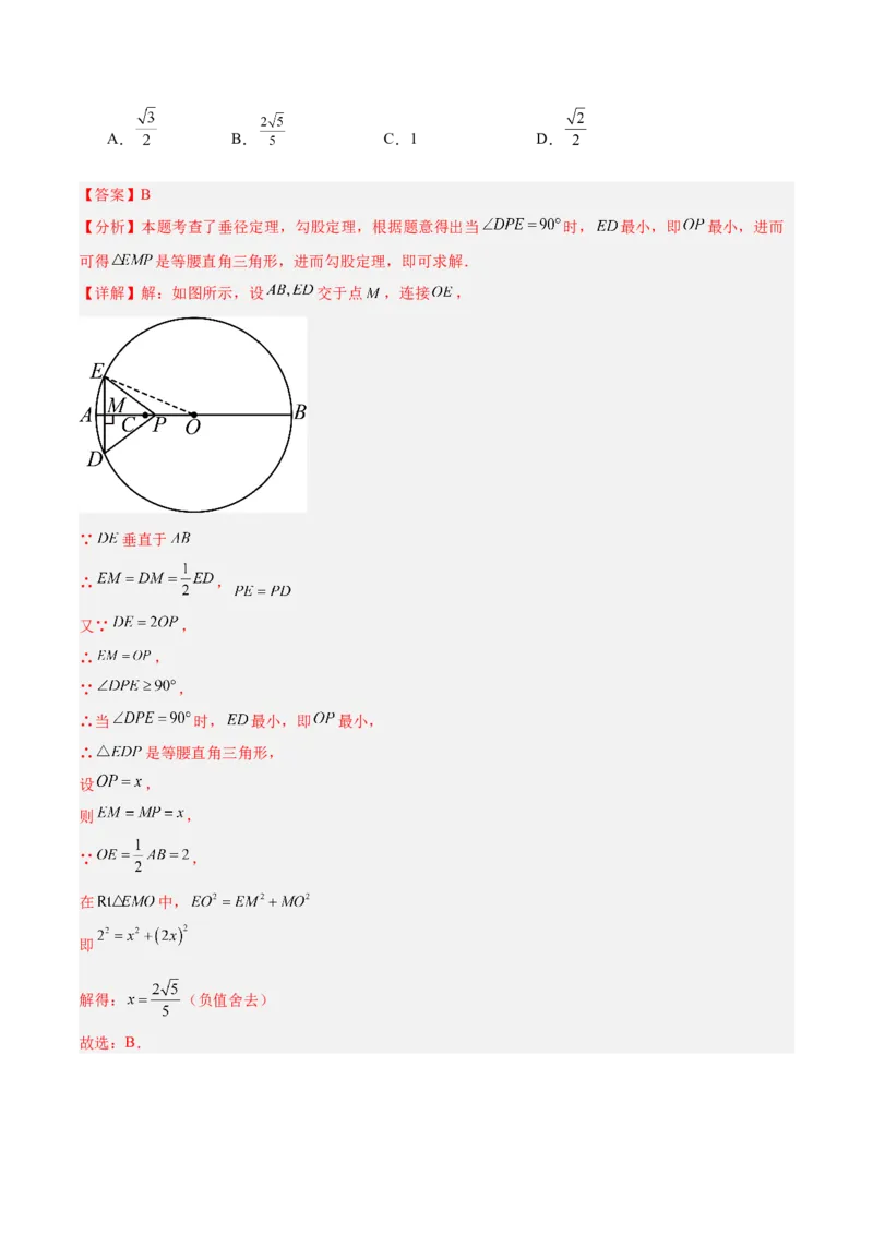 专题02垂直于弦的直径重难点题型专训（12大题型+15道拓展培优）（教师版）_初中数学_九年级数学上册（人教版）_重难点专题提升-V7_2025版
