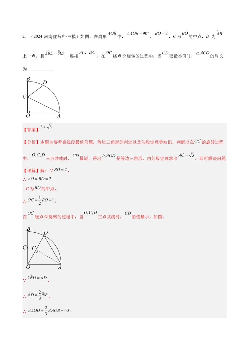 专题02垂直于弦的直径重难点题型专训（12大题型+15道拓展培优）（教师版）_初中数学_九年级数学上册（人教版）_重难点专题提升-V7_2025版