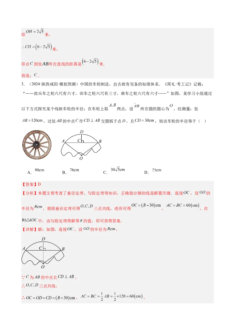 专题02垂直于弦的直径重难点题型专训（12大题型+15道拓展培优）（教师版）_初中数学_九年级数学上册（人教版）_重难点专题提升-V7_2025版