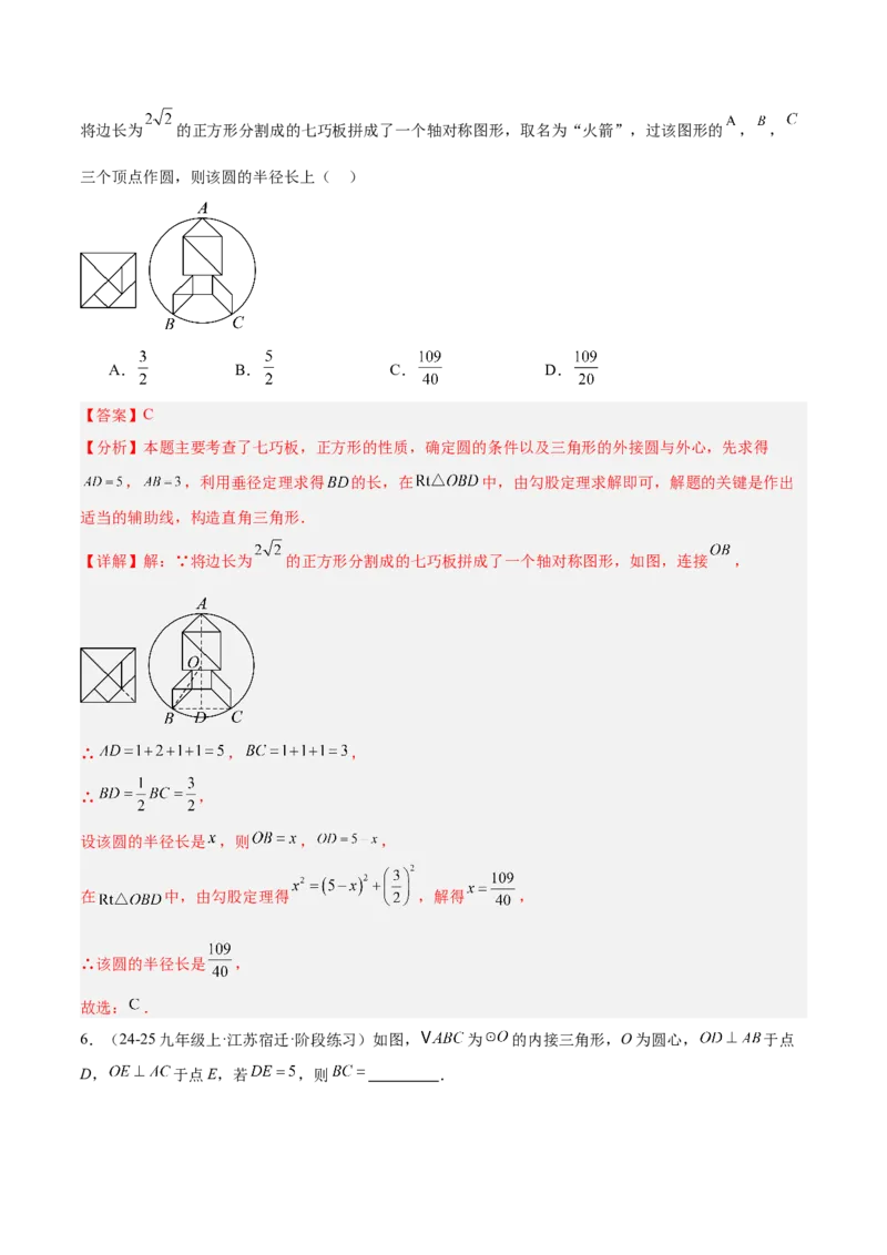 专题02垂直于弦的直径重难点题型专训（12大题型+15道拓展培优）（教师版）_初中数学_九年级数学上册（人教版）_重难点专题提升-V7_2025版