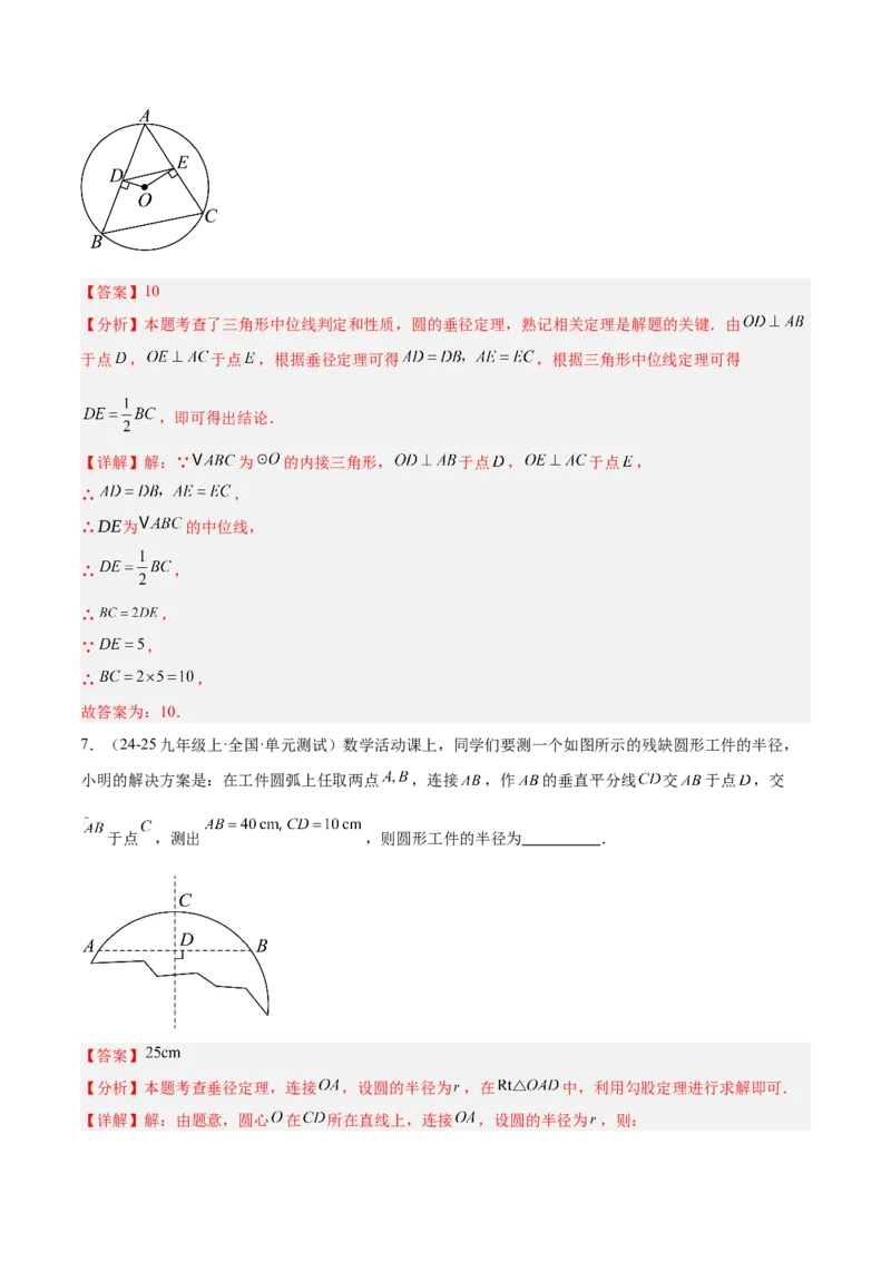 专题02垂直于弦的直径重难点题型专训（12大题型+15道拓展培优）（教师版）_初中数学_九年级数学上册（人教版）_重难点专题提升-V7_2025版