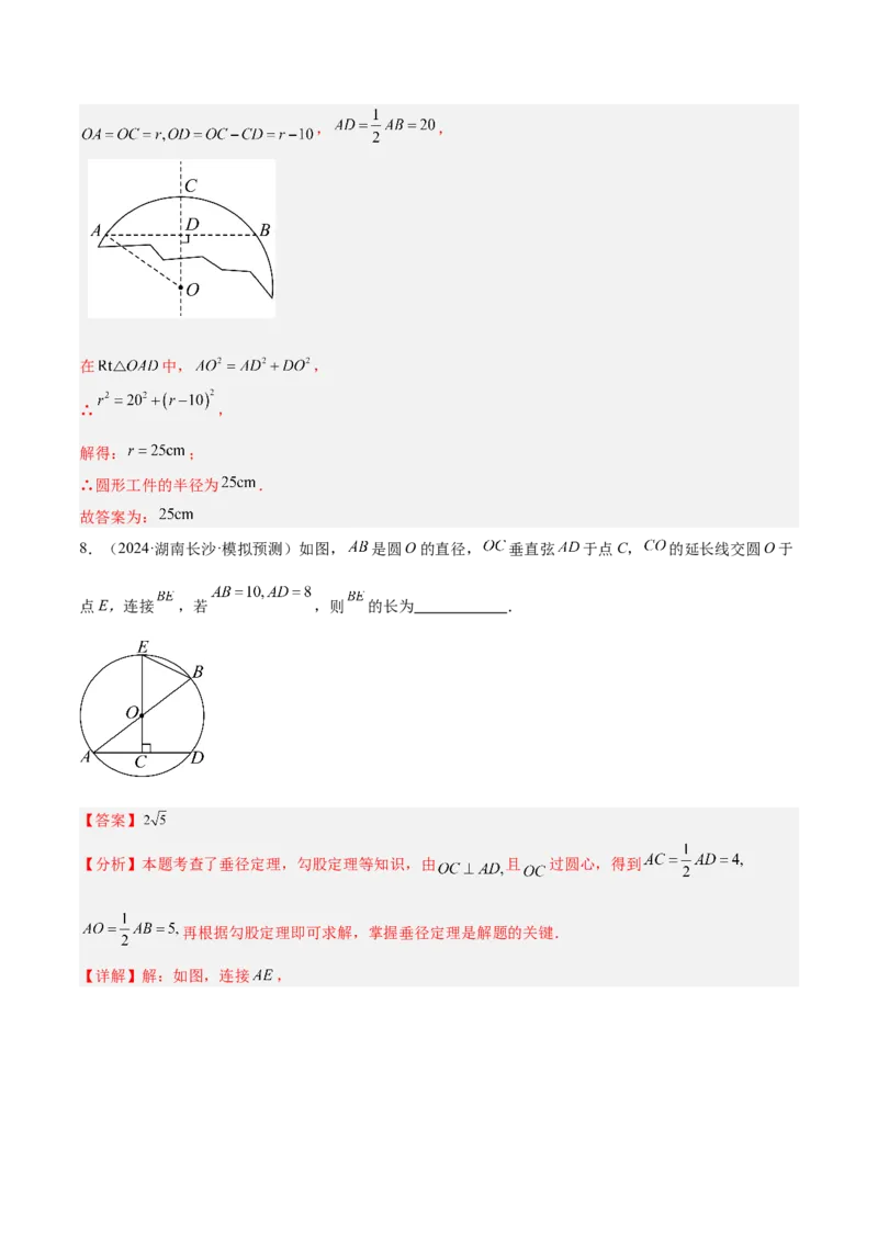 专题02垂直于弦的直径重难点题型专训（12大题型+15道拓展培优）（教师版）_初中数学_九年级数学上册（人教版）_重难点专题提升-V7_2025版