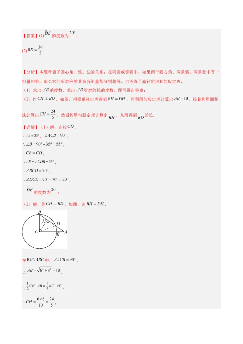 专题02垂直于弦的直径重难点题型专训（12大题型+15道拓展培优）（教师版）_初中数学_九年级数学上册（人教版）_重难点专题提升-V7_2025版