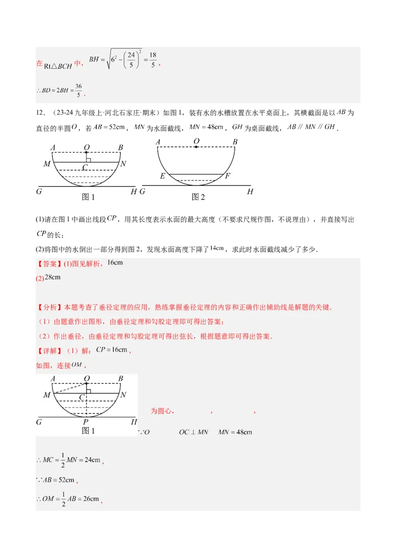 专题02垂直于弦的直径重难点题型专训（12大题型+15道拓展培优）（教师版）_初中数学_九年级数学上册（人教版）_重难点专题提升-V7_2025版