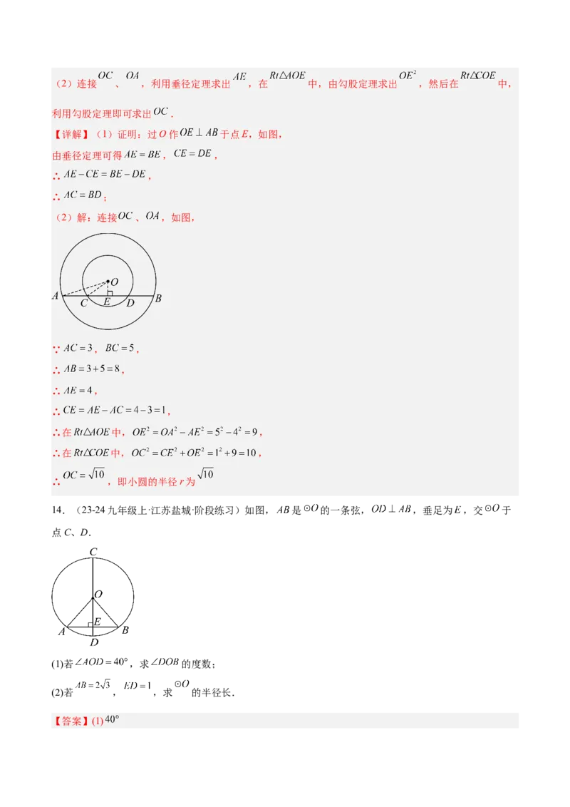 专题02垂直于弦的直径重难点题型专训（12大题型+15道拓展培优）（教师版）_初中数学_九年级数学上册（人教版）_重难点专题提升-V7_2025版