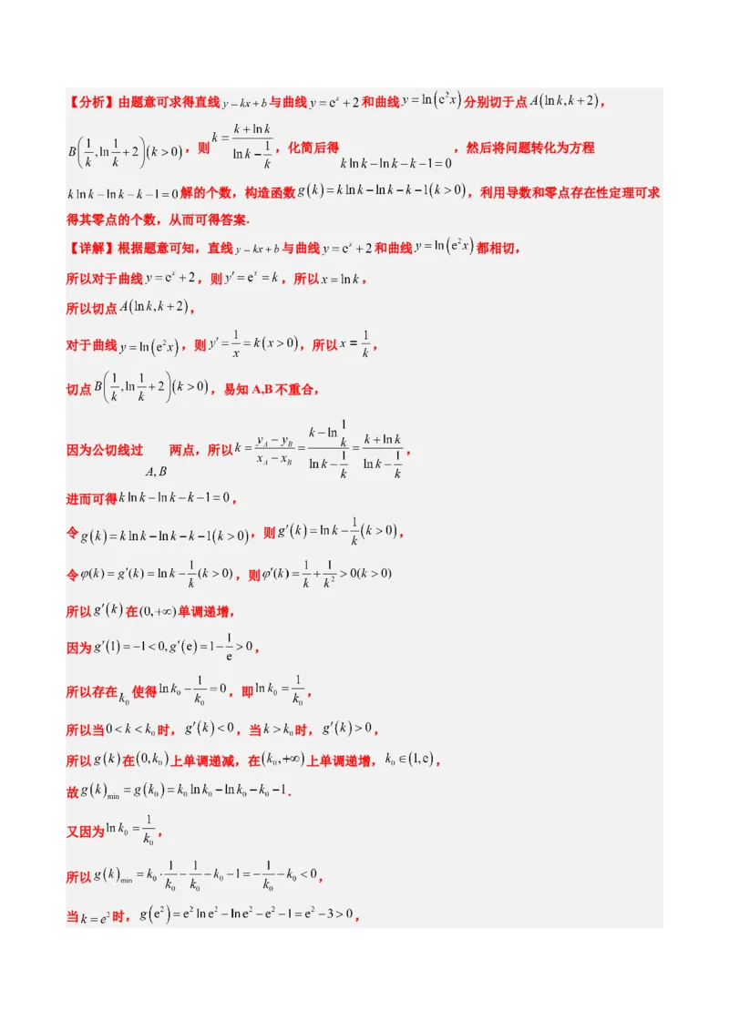 思维拓展08公切线问题（精讲+精练）-2025年高考数学一轮复习讲义及高频考点归纳与方法总结（新高考通用）解析版_2.2025数学总复习_2025年新高考资料_一轮复习