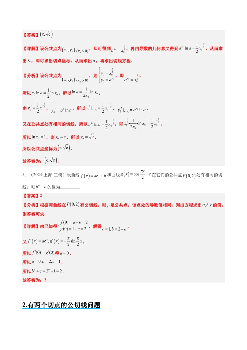 思维拓展08公切线问题（精讲+精练）-2025年高考数学一轮复习讲义及高频考点归纳与方法总结（新高考通用）解析版_2.2025数学总复习_2025年新高考资料_一轮复习