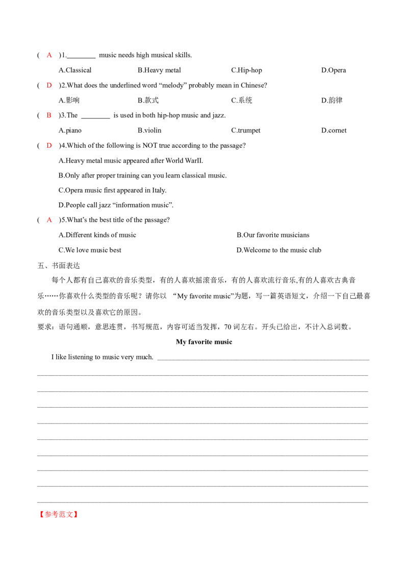 人教版八年级下册英语Unit8单元知识点讲义（教师版）_新人教八下资料包_35赠送其它_八年级英语下册（人教版）_单元知识点讲义-V17_教师版（含答案）