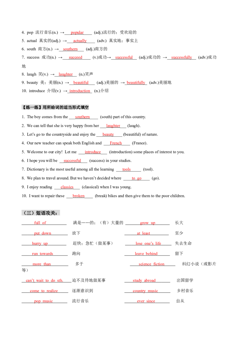 人教版八年级下册英语Unit8单元知识点讲义（教师版）_新人教八下资料包_35赠送其它_八年级英语下册（人教版）_单元知识点讲义-V17_教师版（含答案）