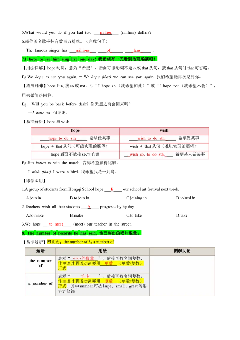 人教版八年级下册英语Unit8单元知识点讲义（教师版）_新人教八下资料包_35赠送其它_八年级英语下册（人教版）_单元知识点讲义-V17_教师版（含答案）