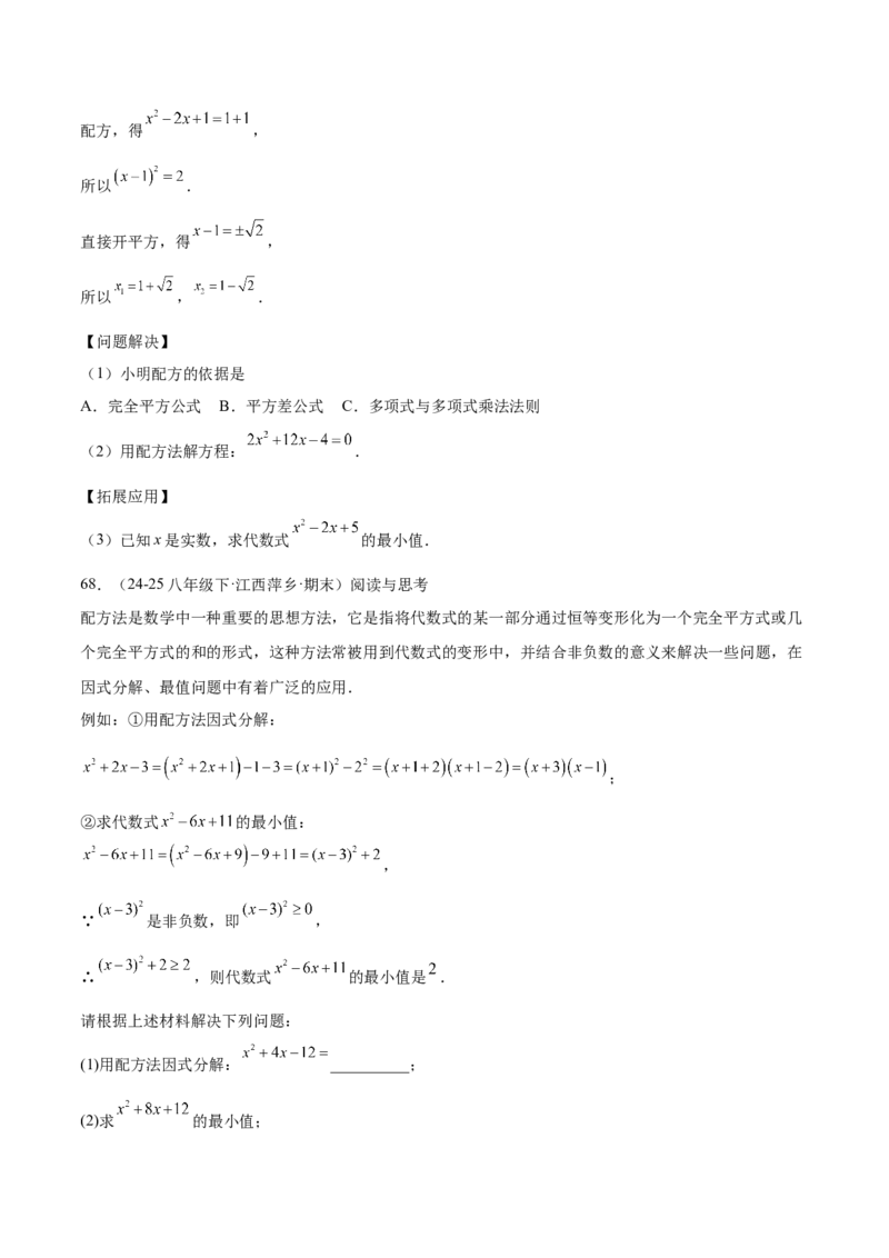 专题05一元二次方程100道计算题专项训练（10大题型）（学生版）_初中数学_九年级数学上册（人教版）_重难点专题提升-V7_2026版