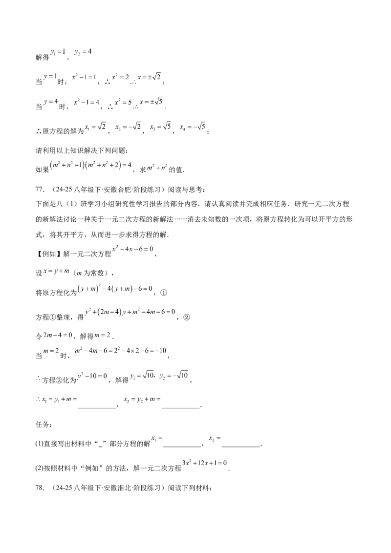 专题05一元二次方程100道计算题专项训练（10大题型）（学生版）_初中数学_九年级数学上册（人教版）_重难点专题提升-V7_2026版