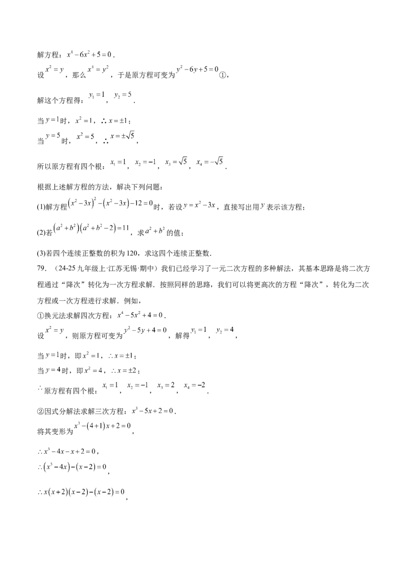 专题05一元二次方程100道计算题专项训练（10大题型）（学生版）_初中数学_九年级数学上册（人教版）_重难点专题提升-V7_2026版