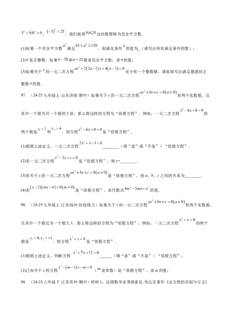 专题05一元二次方程100道计算题专项训练（10大题型）（学生版）_初中数学_九年级数学上册（人教版）_重难点专题提升-V7_2026版