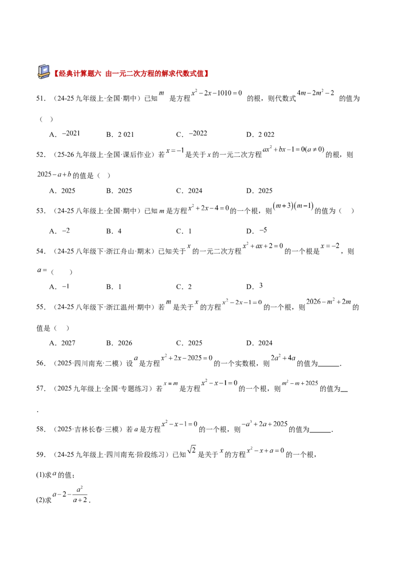 专题05一元二次方程100道计算题专项训练（10大题型）（学生版）_初中数学_九年级数学上册（人教版）_重难点专题提升-V7_2026版
